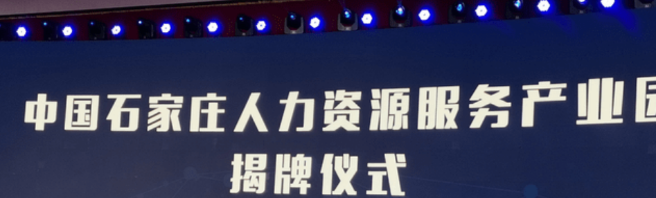 系统成功案例-----石家庄宝琪人力资源