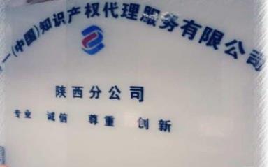 系统成功案例-----陕西铭一知识产权代理有限公司